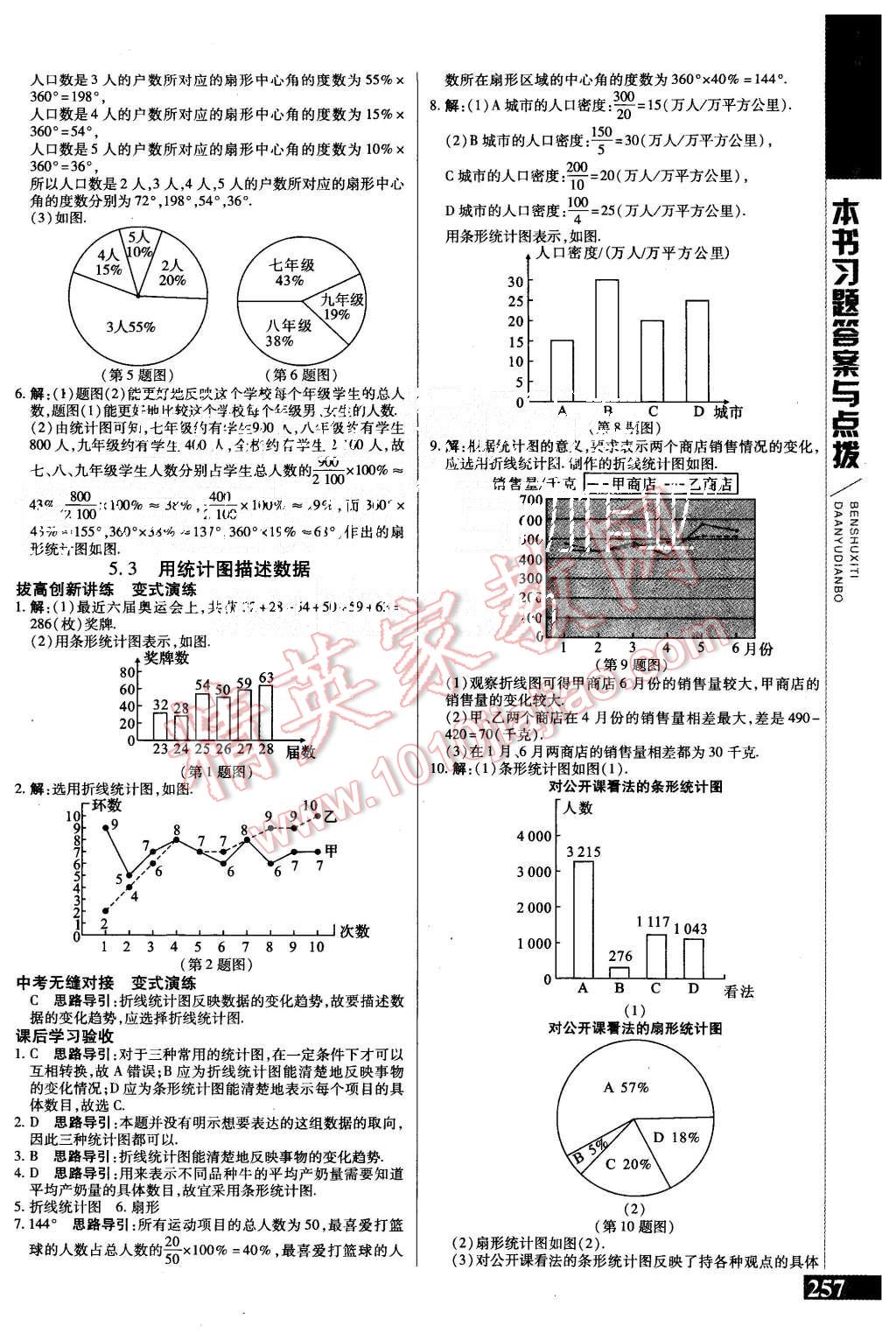 2015年倍速學習法數(shù)學七年級數(shù)學上冊滬科版 第17頁