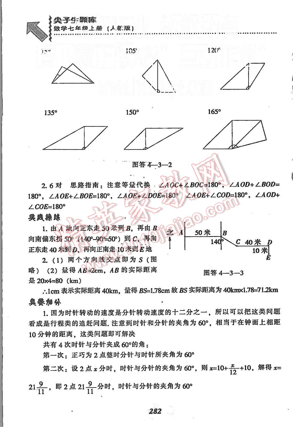 2015年尖子生題庫七年級數(shù)學(xué)上冊人教版 第68頁