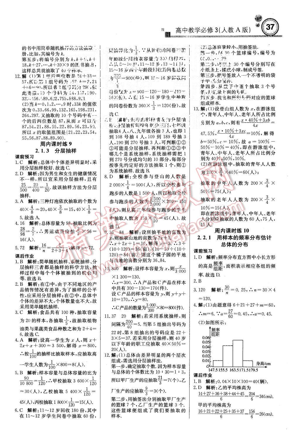 2015年輕巧奪冠周測(cè)月考直通高考高中數(shù)學(xué)必修3人教A版 第5頁(yè)