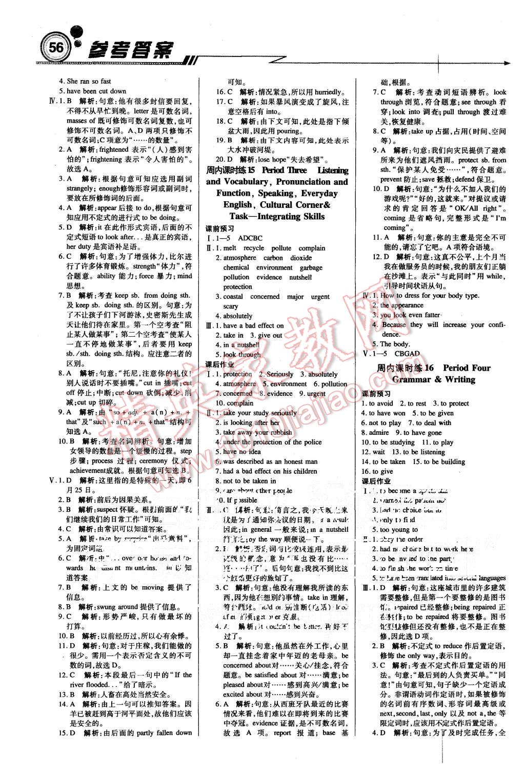 2015年輕巧奪冠周測月考直通高考高中英語必修3外研版 第8頁