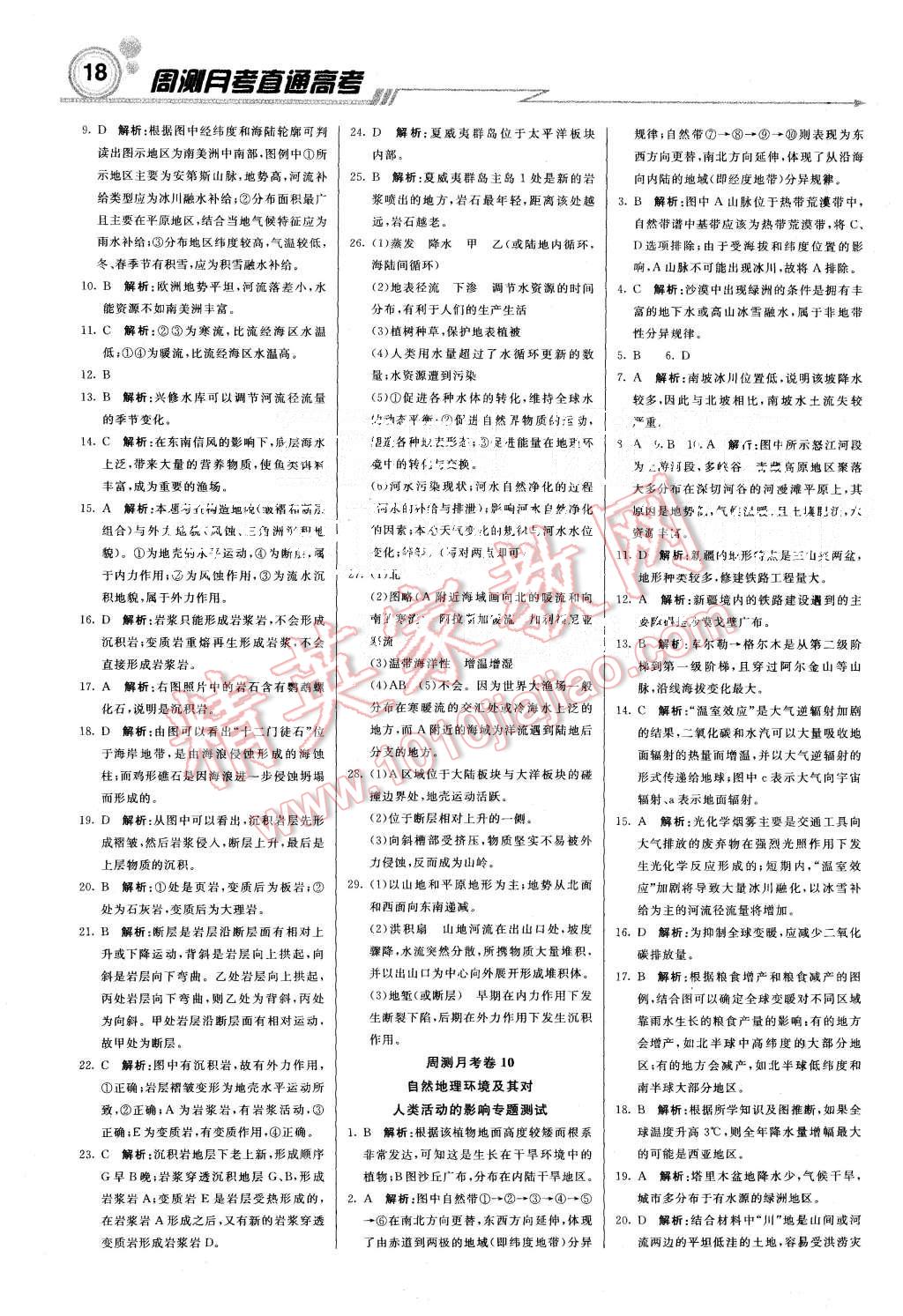 2015年輕巧奪冠周測月考直通高考高中地理必修1中圖版 第18頁