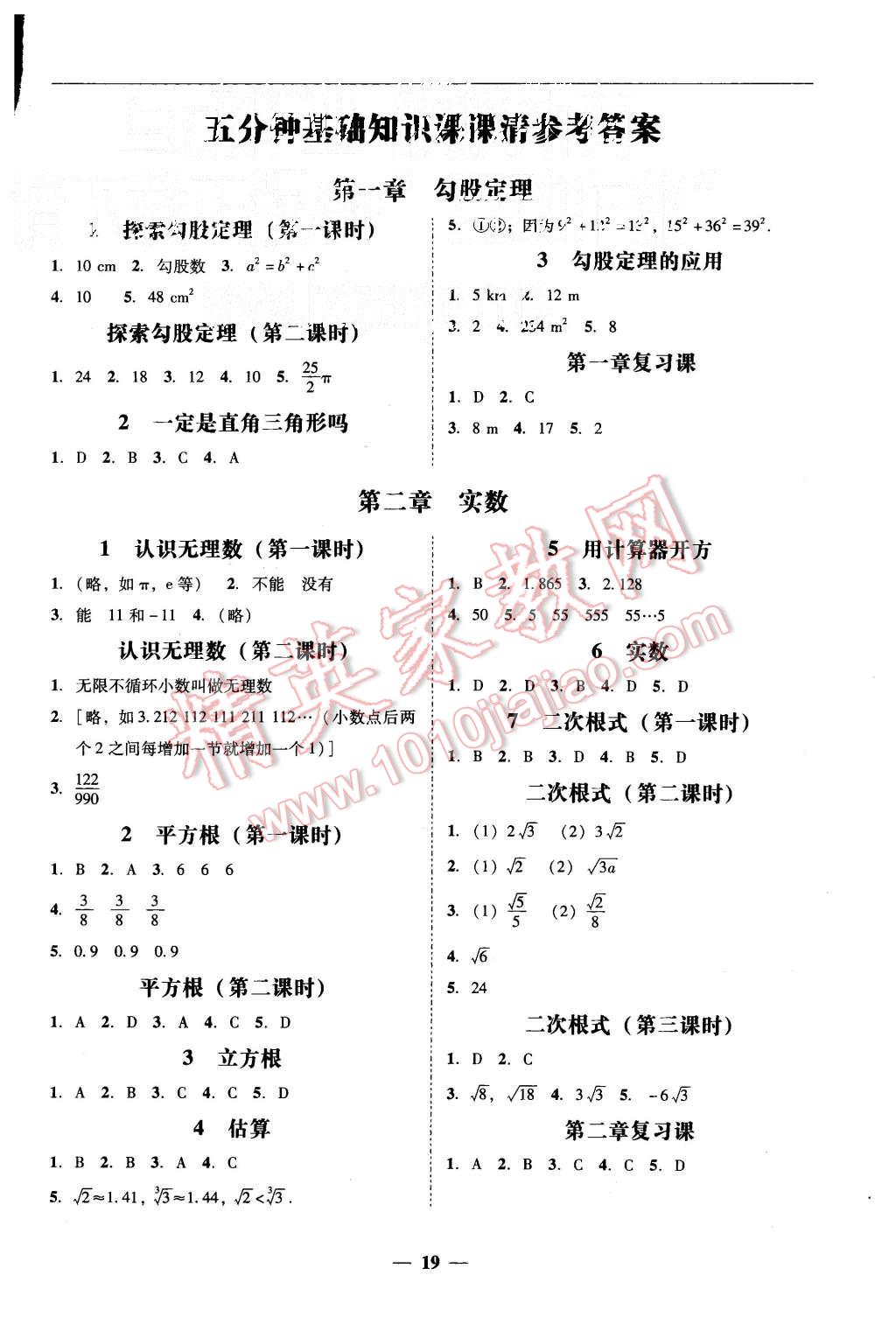 2015年易百分百分导学八年级数学上册北师大版 第19页