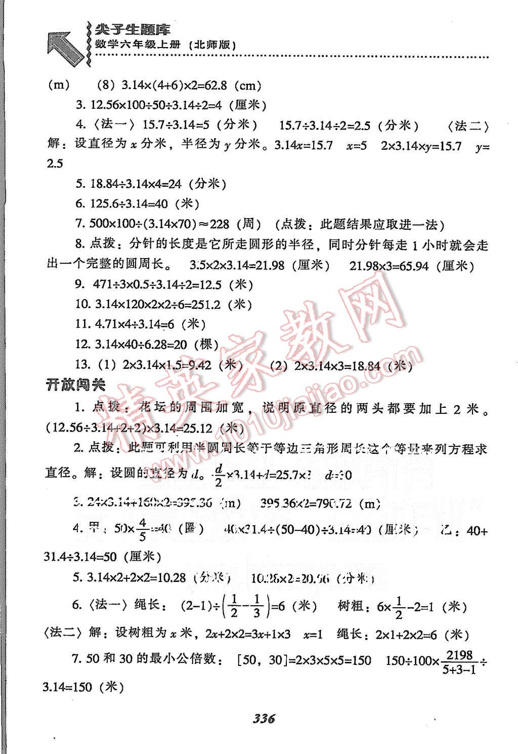 2015年尖子生題庫(kù)六年級(jí)數(shù)學(xué)上冊(cè)北師大版 第4頁(yè)