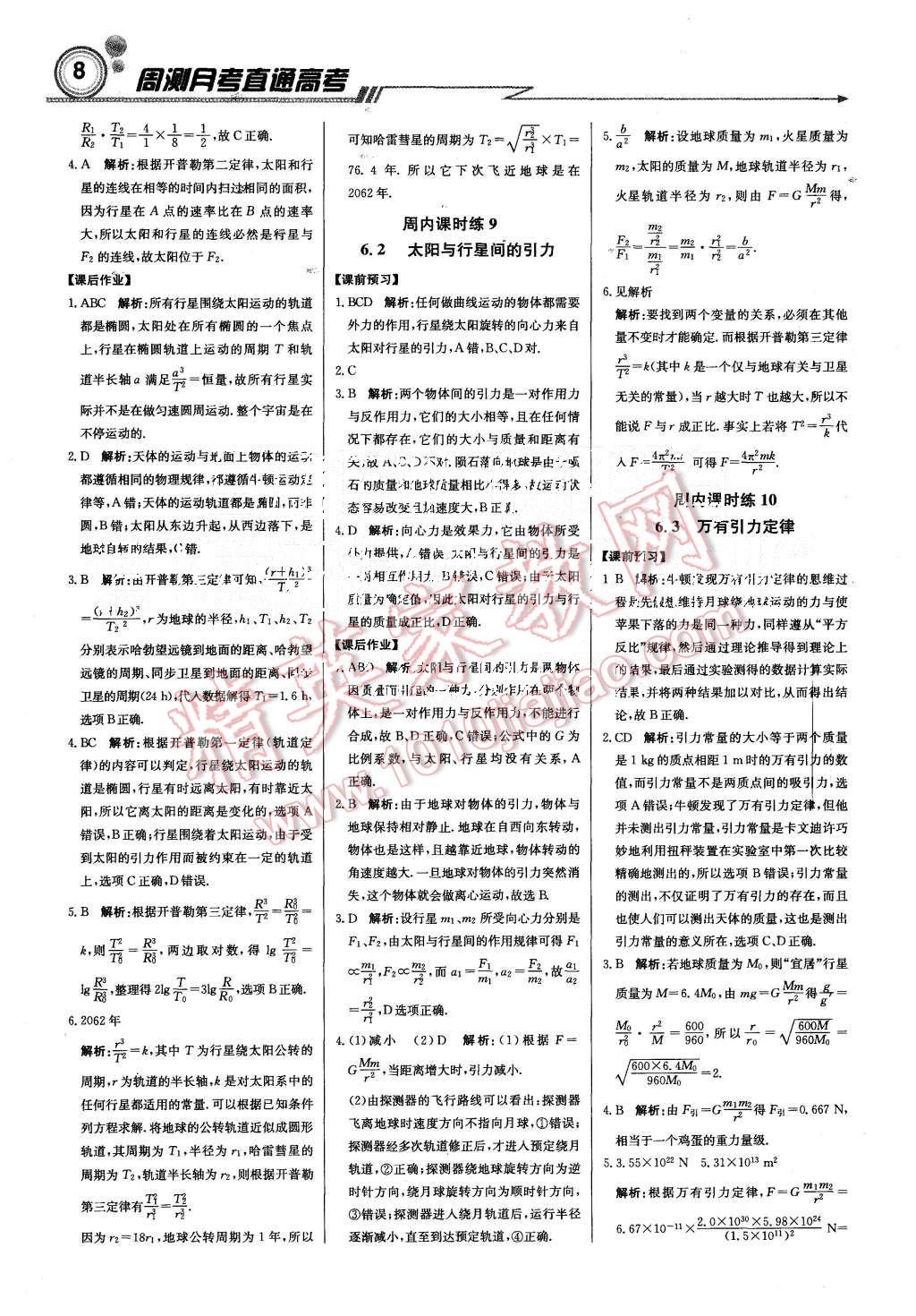 2015年輕巧奪冠周測月考直通高考高中物理必修2人教版 第7頁