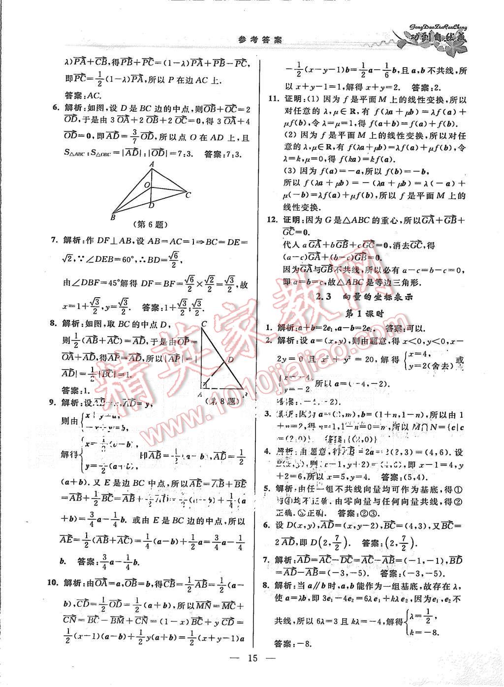 2015年功到自然成課時(shí)作業(yè)本高中數(shù)學(xué)必修4江蘇A版 第15頁