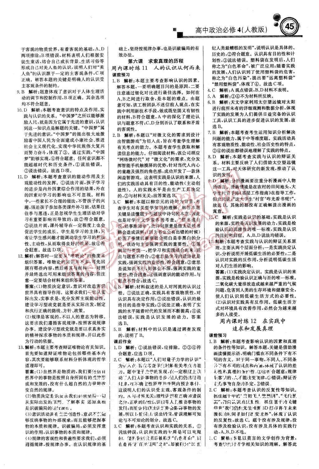 2015年輕巧奪冠周測(cè)月考直通高考高中政治必修4人教版 第5頁