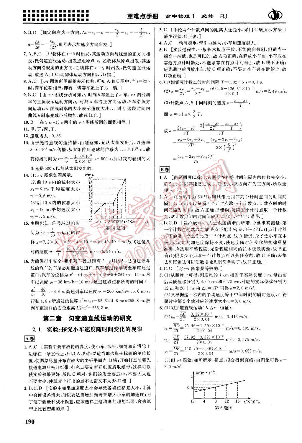 2015年重難點手冊高中物理必修1人教版 第4頁