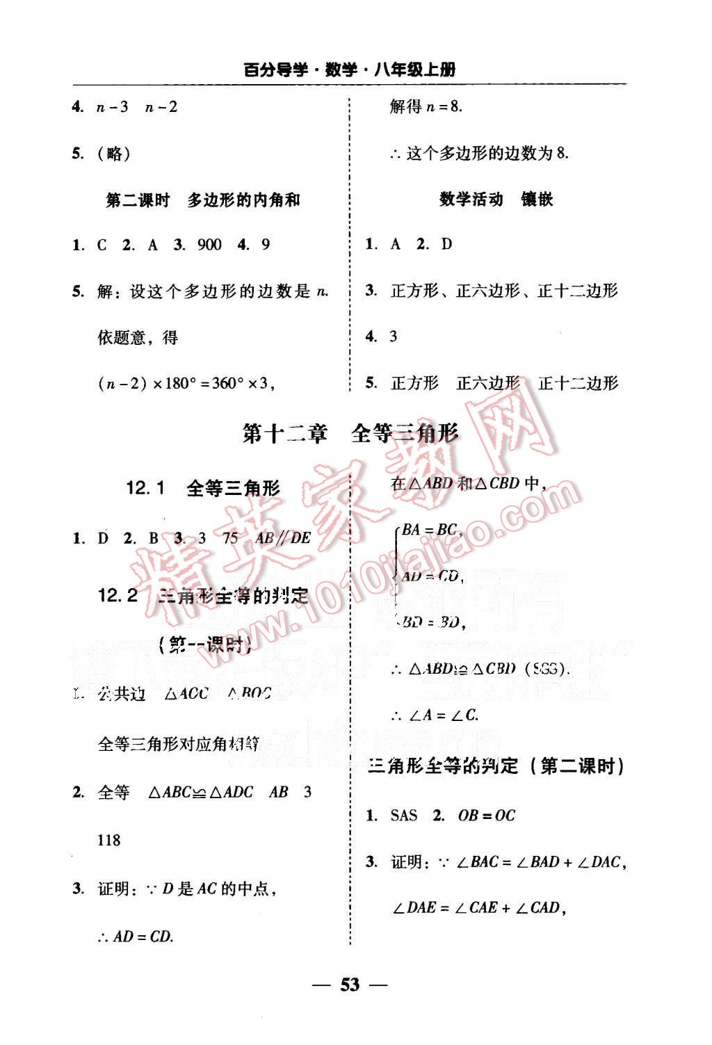 2015年易百分百分导学八年级数学上册人教版 第27页