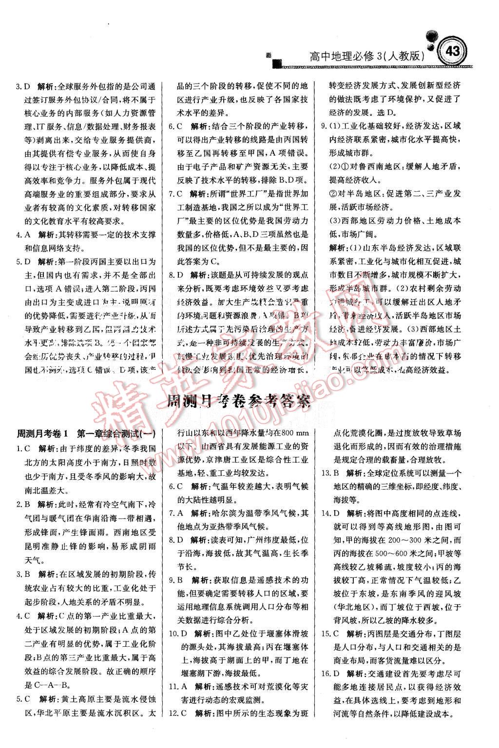 2015年輕巧奪冠周測月考直通高考高中地理必修3人教版 第11頁