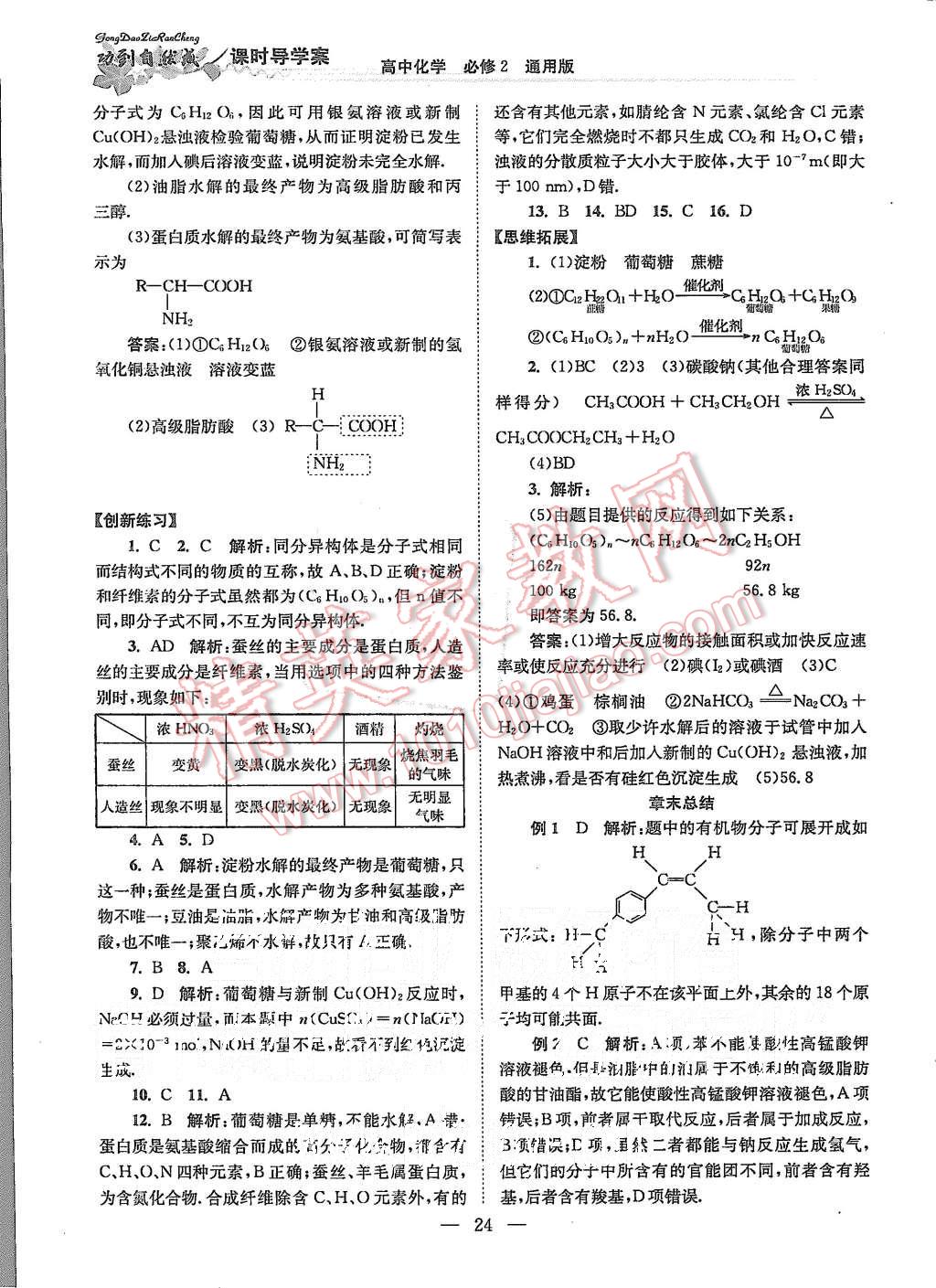 2015年功到自然成課時導(dǎo)學(xué)案高中化學(xué)必修2通用版 第24頁