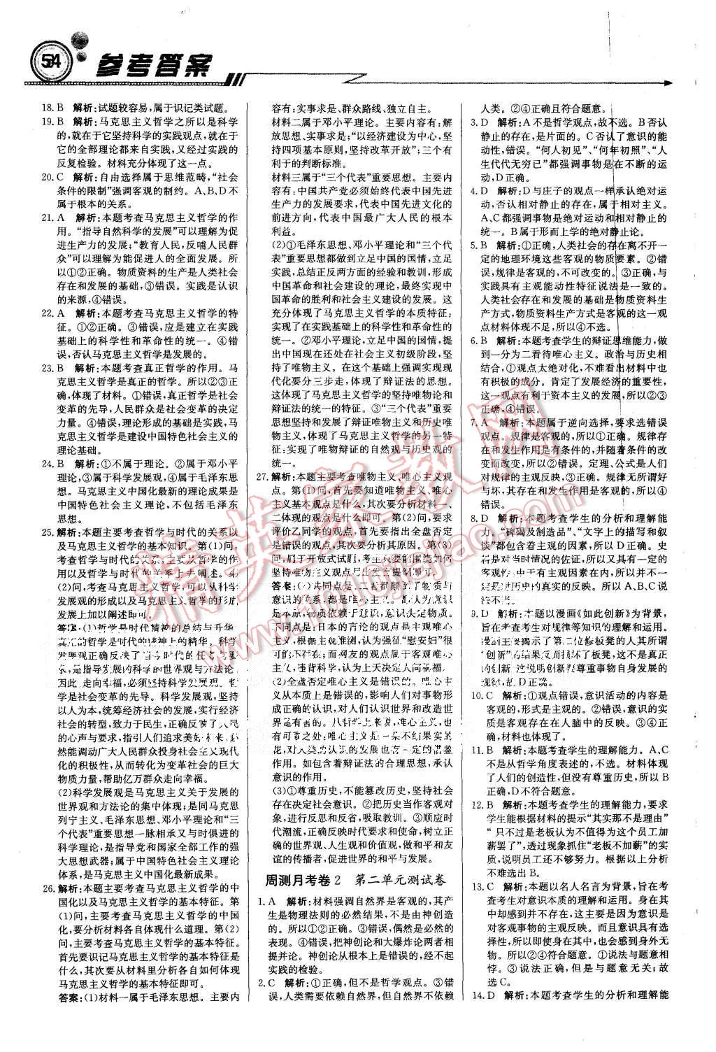 2015年輕巧奪冠周測月考直通高考高中政治必修4人教版 第14頁