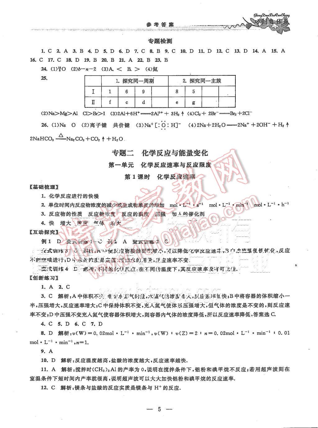 2015年功到自然成課時(shí)導(dǎo)學(xué)案高中化學(xué)必修2江蘇版 第5頁(yè)