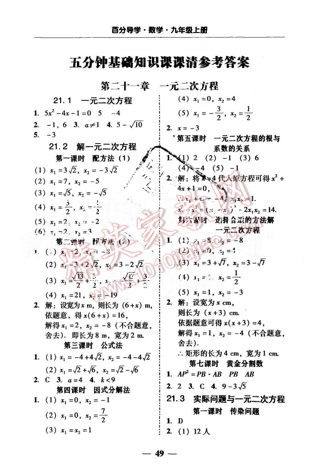 2015年易百分百分导学九年级数学上册人教版 第29页