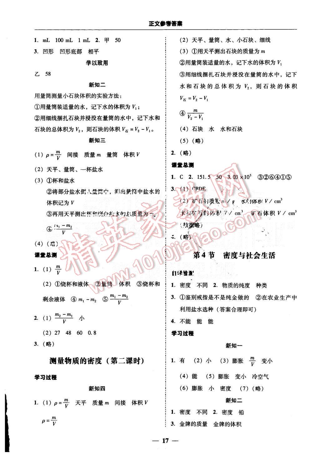 2015年易百分百分导学八年级物理上册人教版 第15页