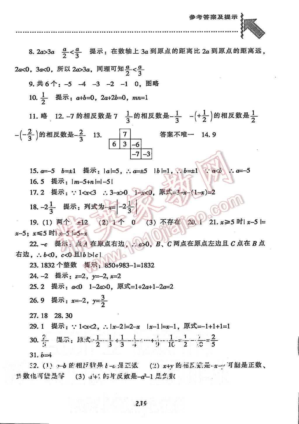 2015年尖子生題庫七年級數(shù)學上冊北師大版 第7頁