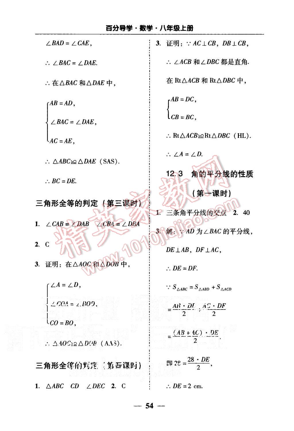 2015年易百分百分导学八年级数学上册人教版 第28页