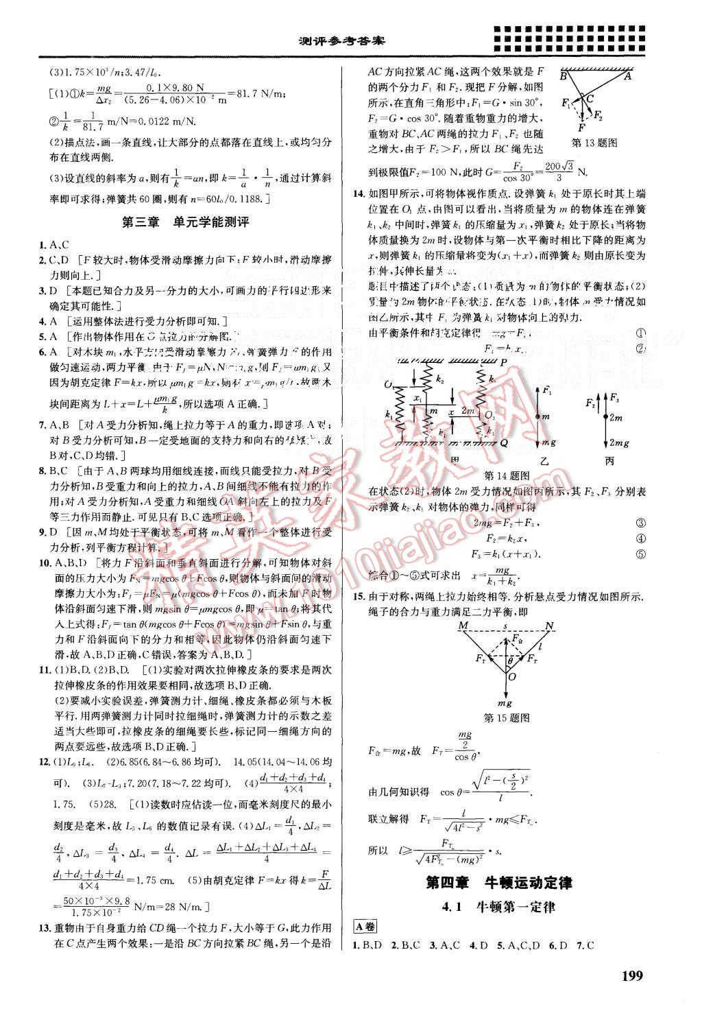 2015年重難點(diǎn)手冊(cè)高中物理必修1人教版 第13頁(yè)