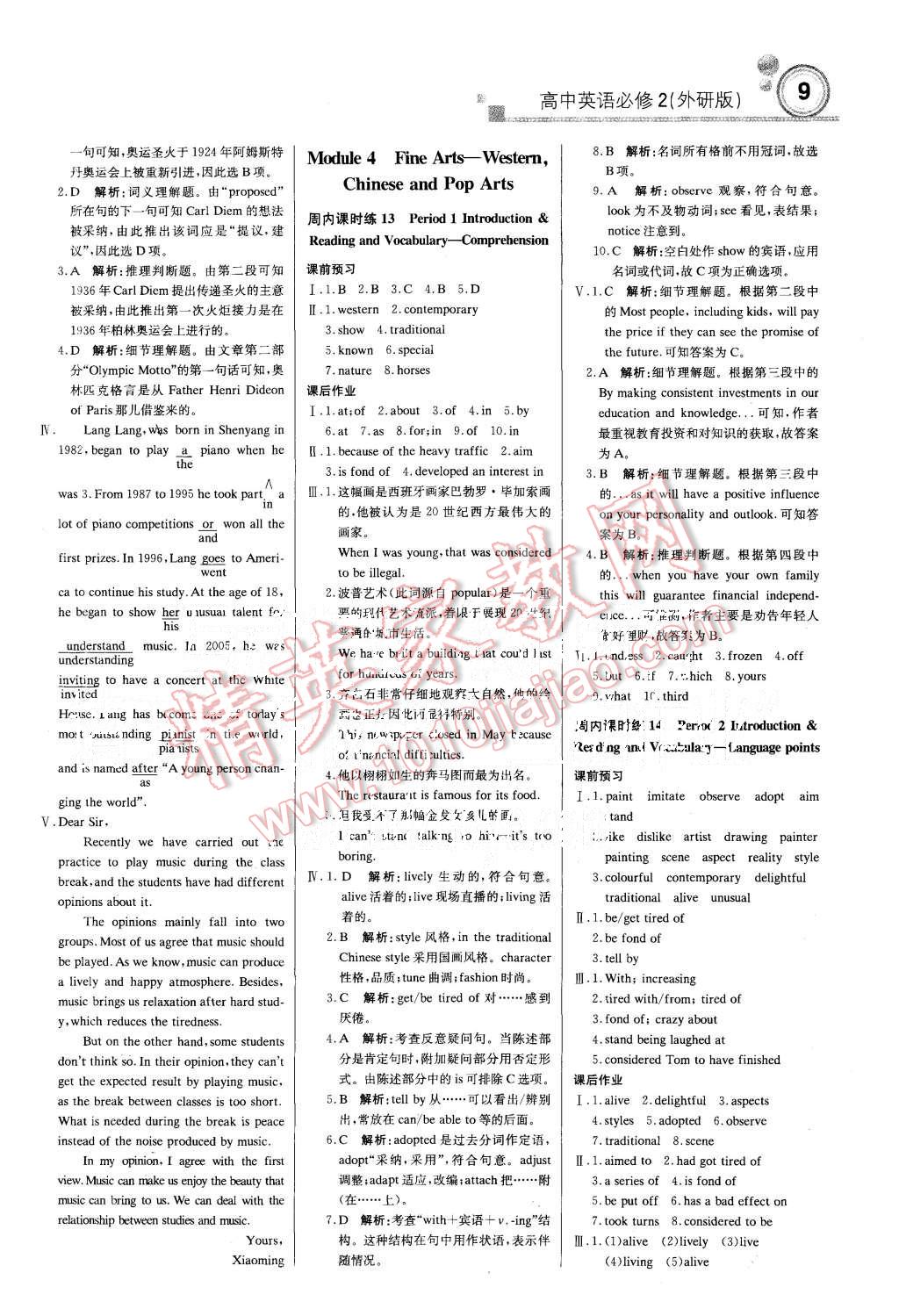 2015年轻巧夺冠周测月考直通高考高中英语必修2外研版 第8页