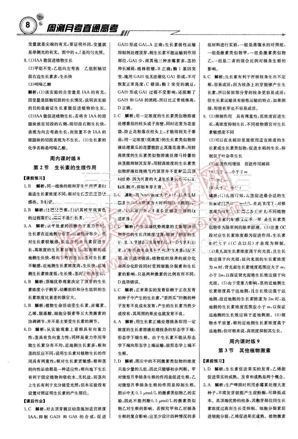 2015年輕巧奪冠周測月考直通高考高中生物必修3人教版 第8頁