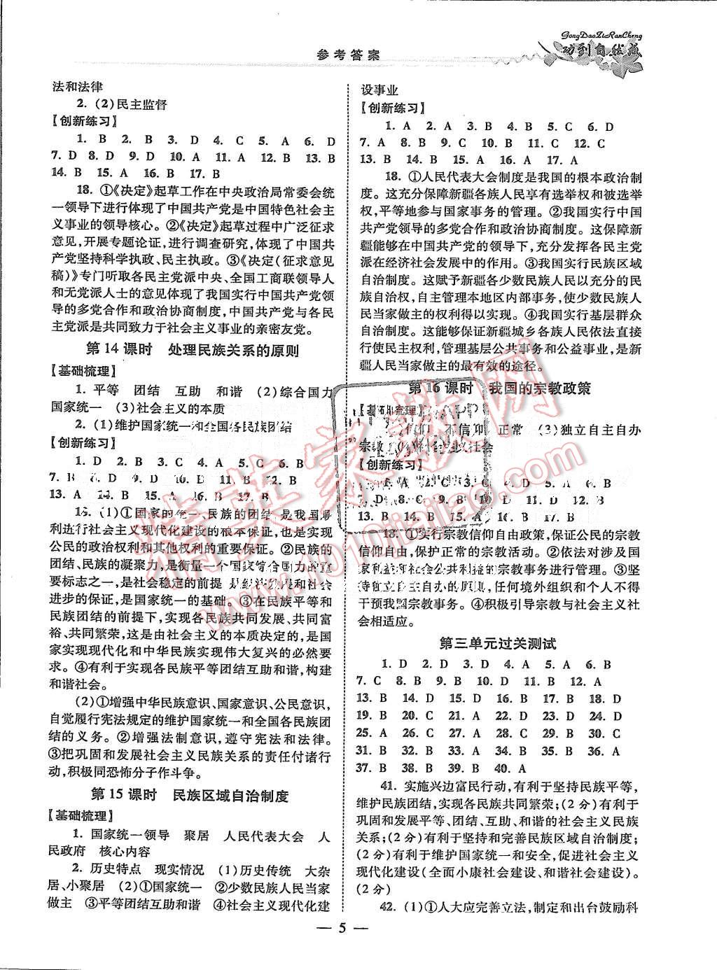 2015年功到自然成課時導(dǎo)學(xué)案高中思想政治必修2全國版 第5頁