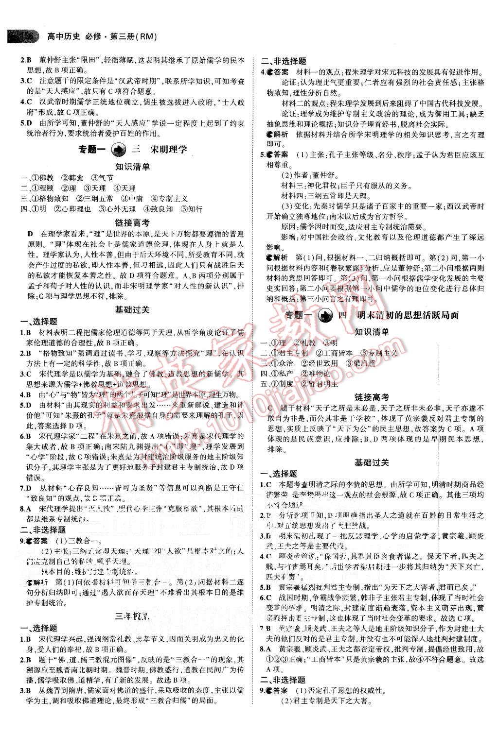 2015年5年高考3年模擬高中歷史必修第三冊人民版 第2頁