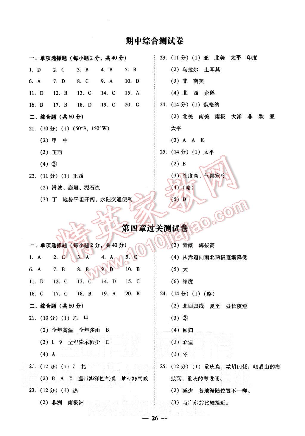 2015年易百分百分导学七年级地理上册湘教版 第2页