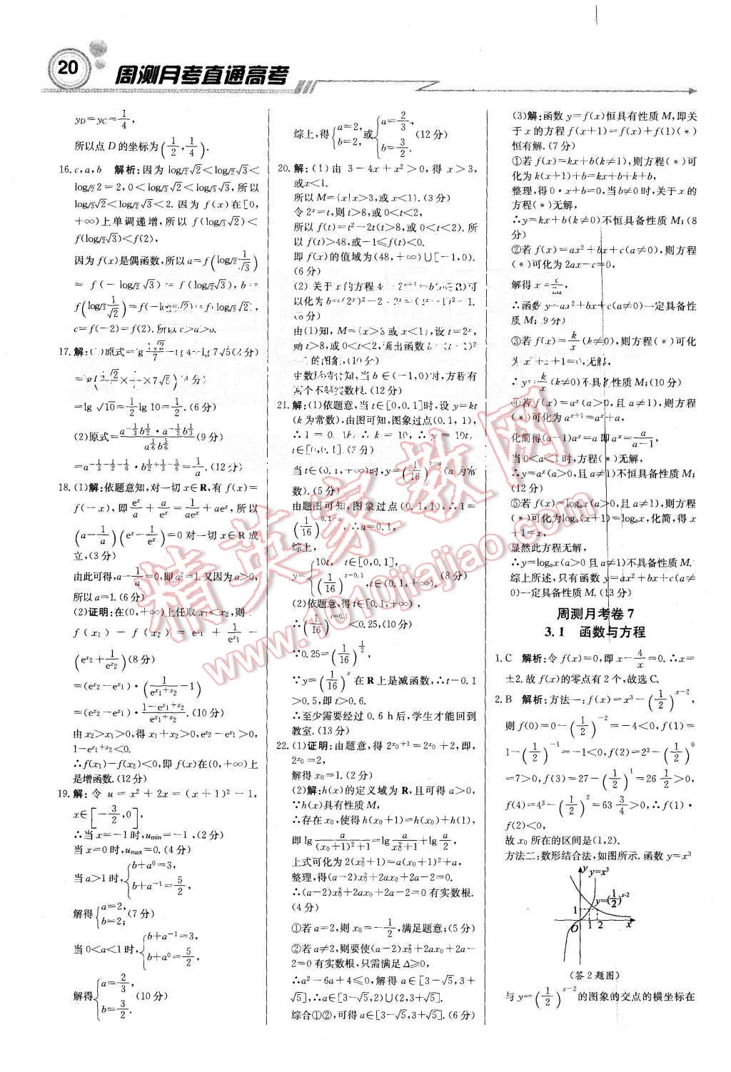 2015年輕巧奪冠周測(cè)月考直通高考高中數(shù)學(xué)必修1人教A版 第20頁(yè)