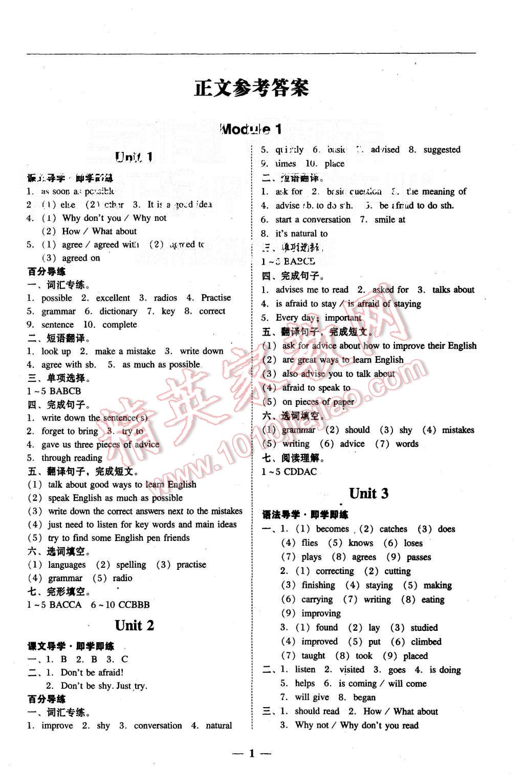 2015年易百分百分導(dǎo)學(xué)八年級(jí)英語(yǔ)上冊(cè)外研版 第1頁(yè)