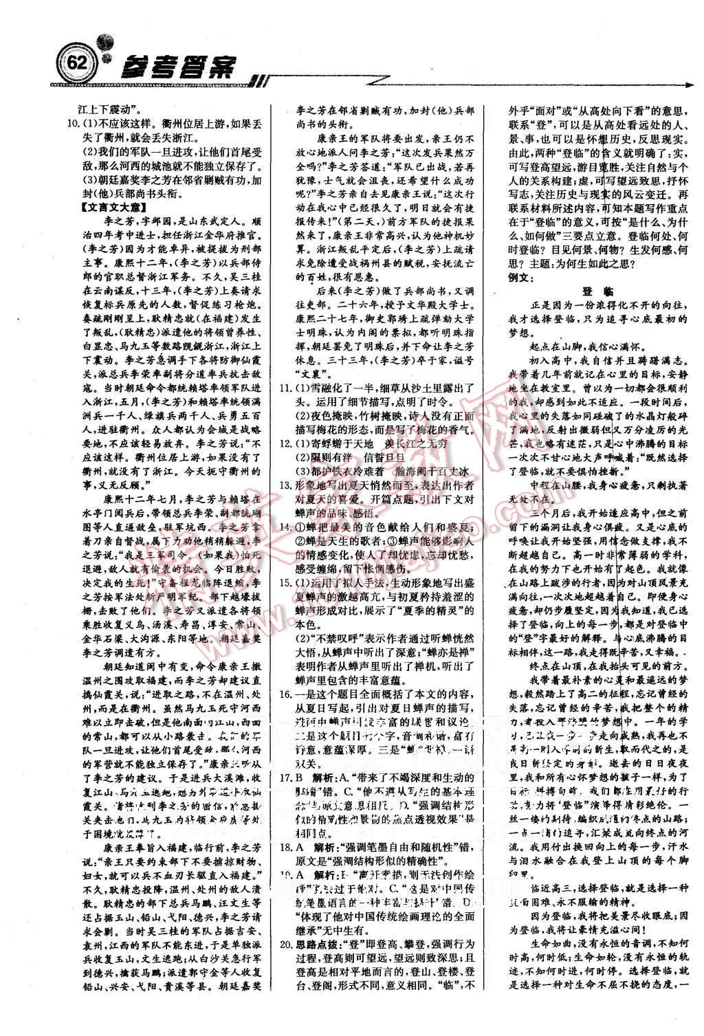 2015年輕巧奪冠周測月考直通高考高中語文必修4江蘇版 第14頁