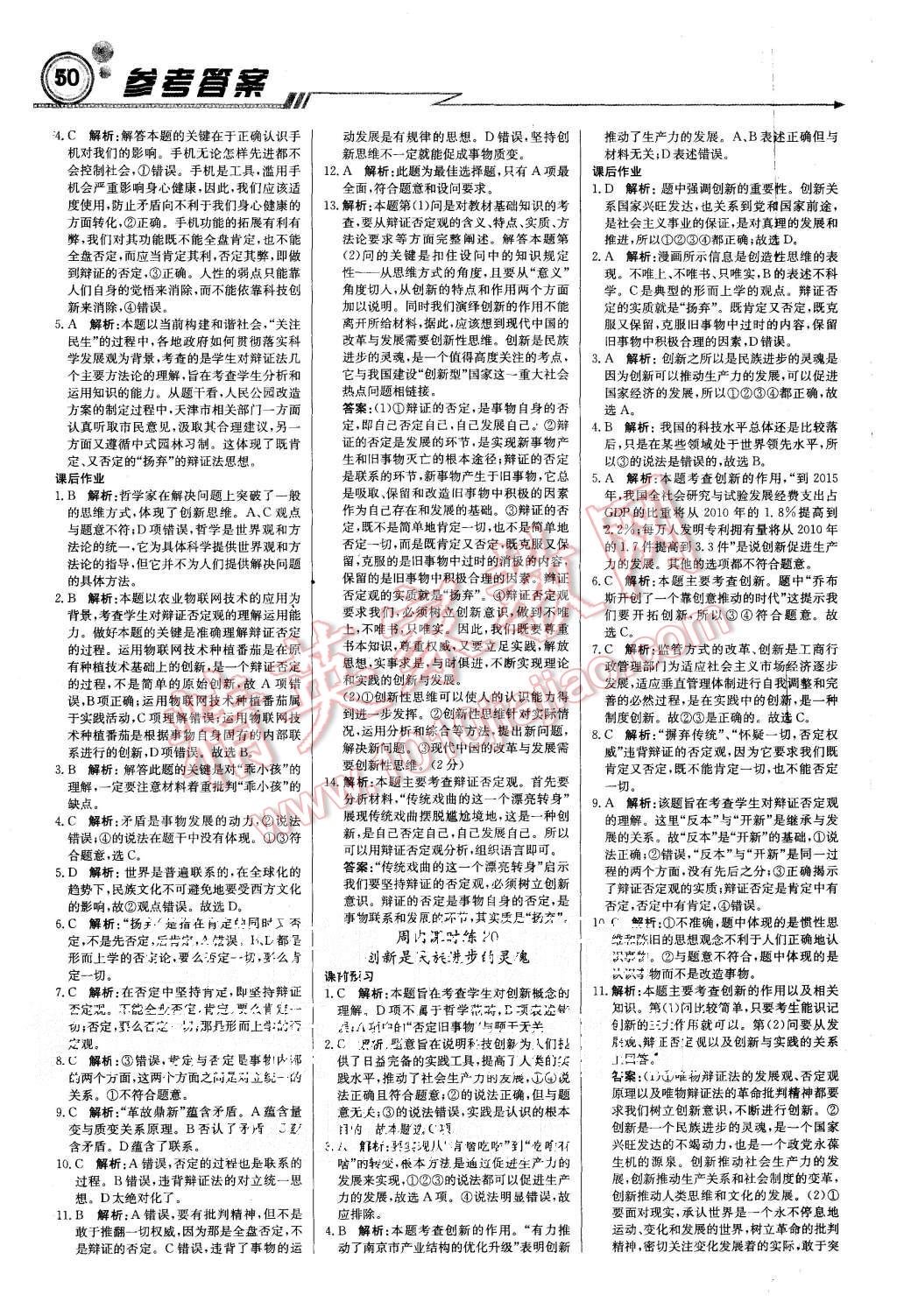 2015年輕巧奪冠周測月考直通高考高中政治必修4人教版 第10頁