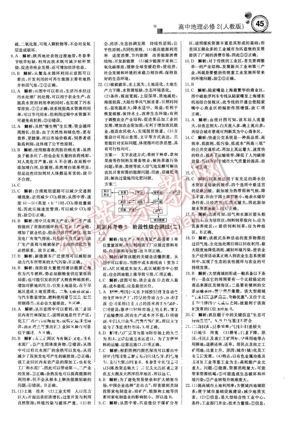 2015年輕巧奪冠周測(cè)月考直通高考高中地理必修2人教版 第13頁(yè)