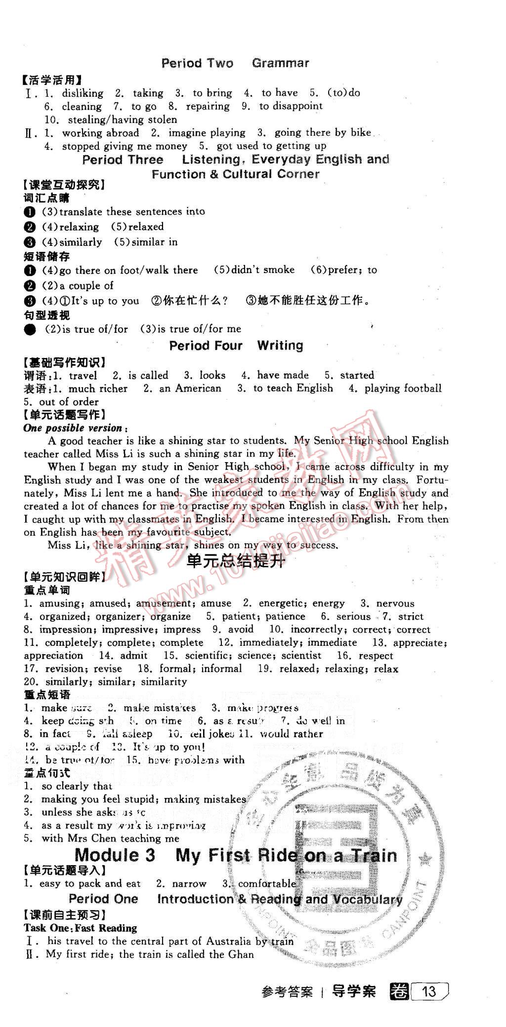 2015年全品学练考高中英语必修1外研版 第3页