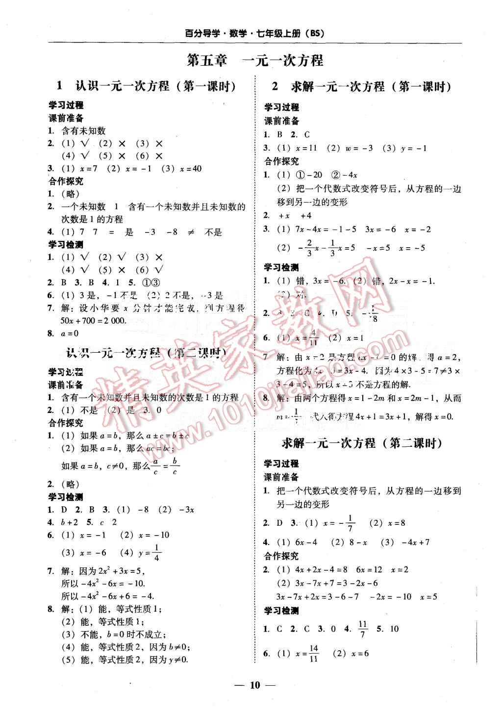 2015年易百分百分导学七年级数学上册北师大版 第10页