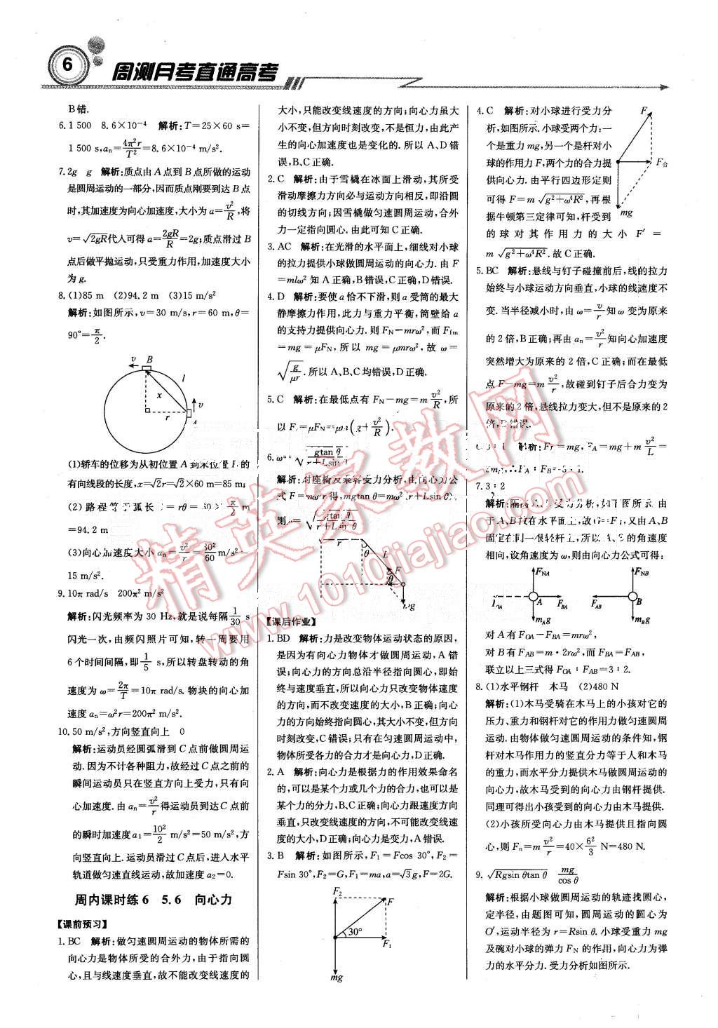 2015年輕巧奪冠周測月考直通高考高中物理必修2人教版 第5頁