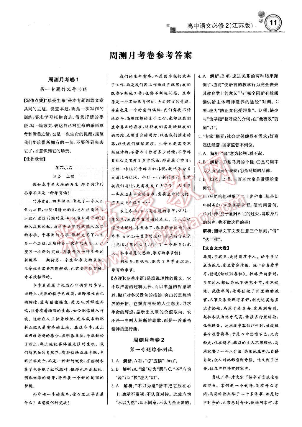 2015年轻巧夺冠周测月考直通高考高中语文必修2江苏版 第10页