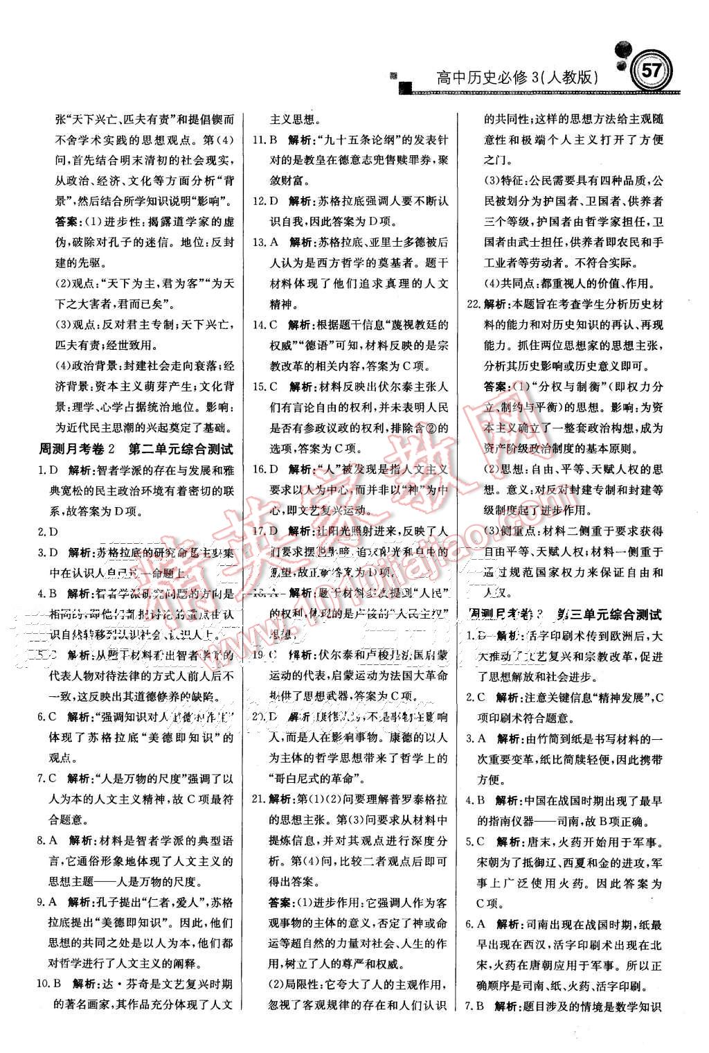 2015年輕巧奪冠周測月考直通高考高中歷史必修3人教版 第17頁