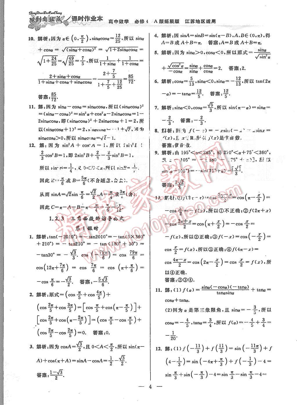 2015年功到自然成課時作業(yè)本高中數(shù)學必修4江蘇A版 第4頁