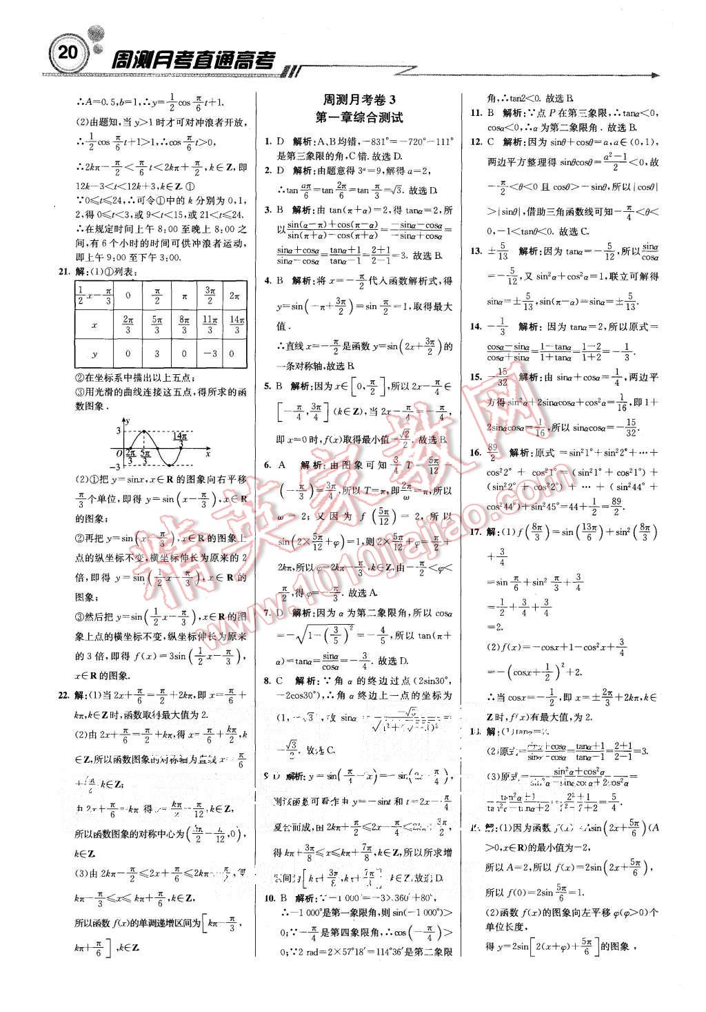 2015年輕巧奪冠周測(cè)月考直通高考高中數(shù)學(xué)必修4人教A版 第20頁(yè)