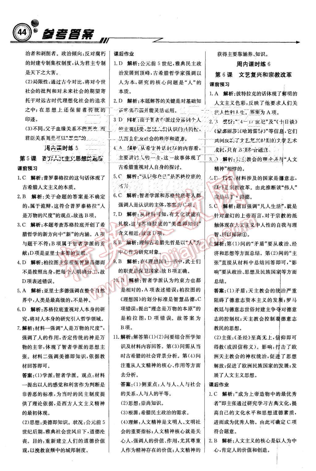 2015年輕巧奪冠周測月考直通高考高中歷史必修3人教版 第4頁