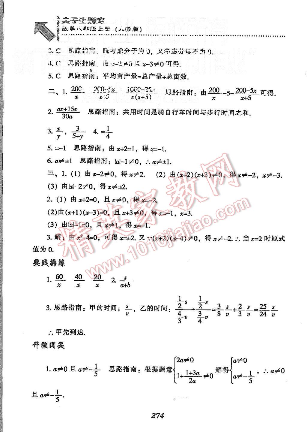 2015年尖子生題庫八年級數(shù)學(xué)上冊人教版 第42頁