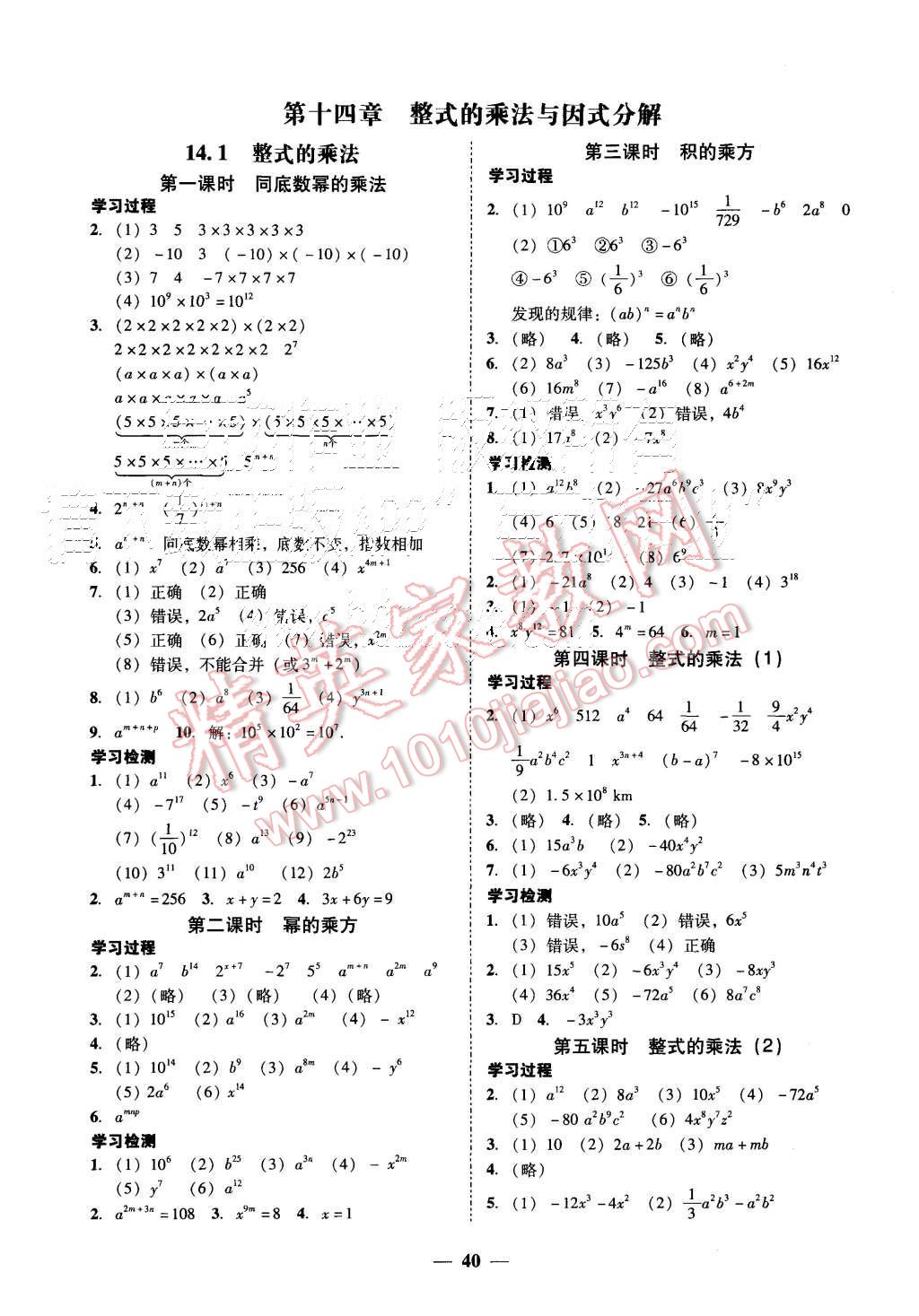 2015年易百分百分导学八年级数学上册人教版 第16页