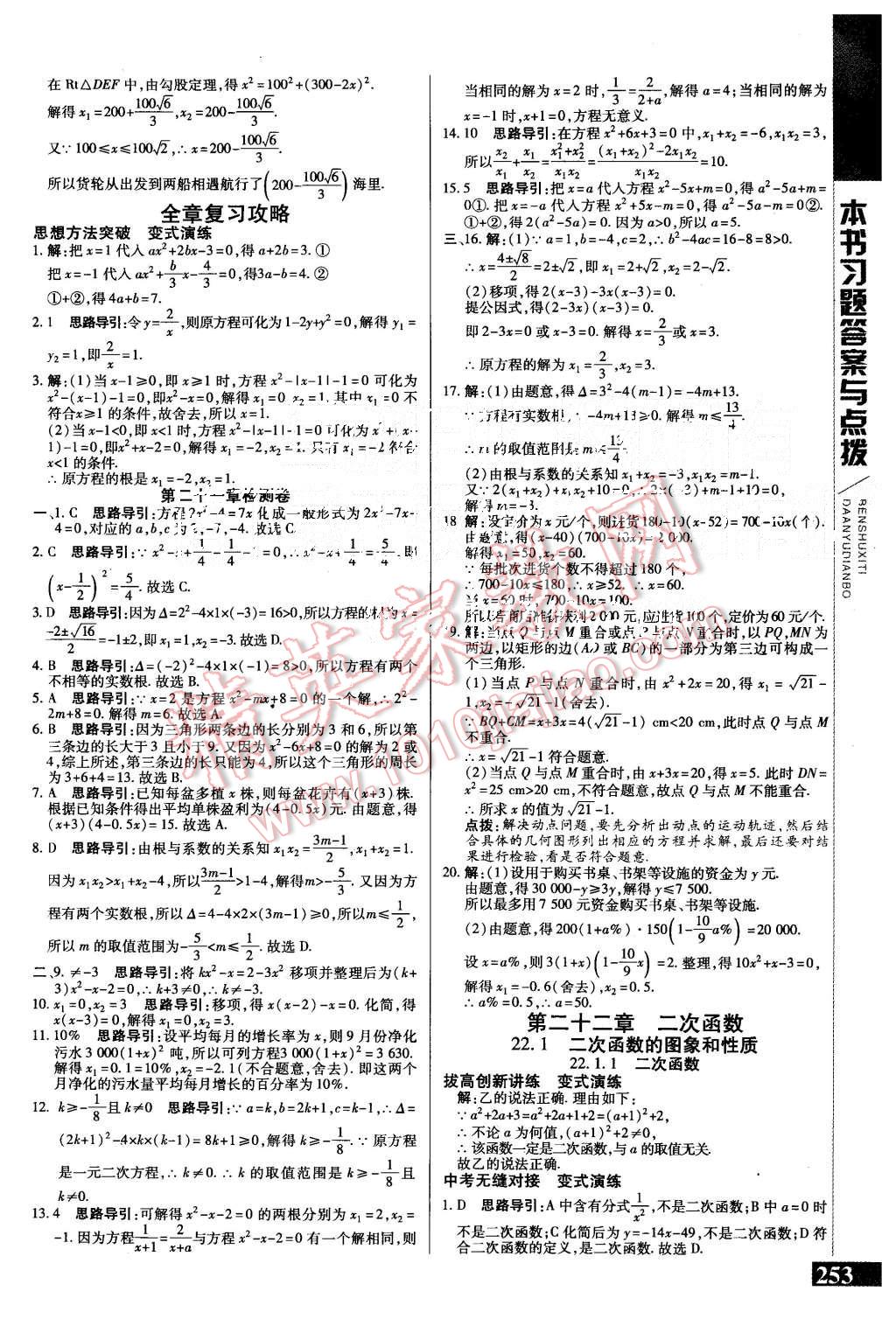 2015年倍速學習法九年級數(shù)學上冊人教版 第5頁