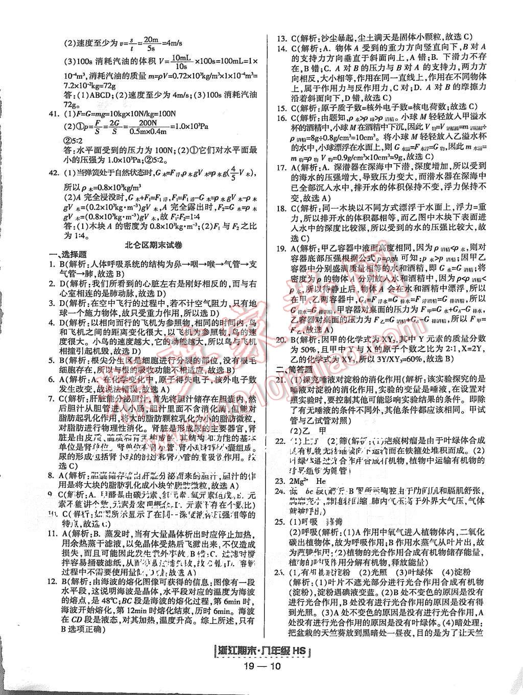 2015年勵耘書業(yè)浙江期末八年級科學(xué)上冊華師大版 第10頁