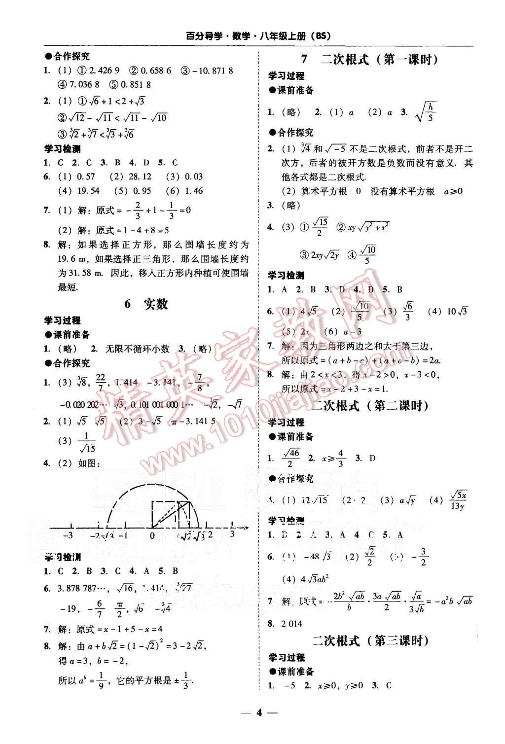 2015年易百分百分導(dǎo)學(xué)八年級(jí)數(shù)學(xué)上冊(cè)北師大版 第4頁