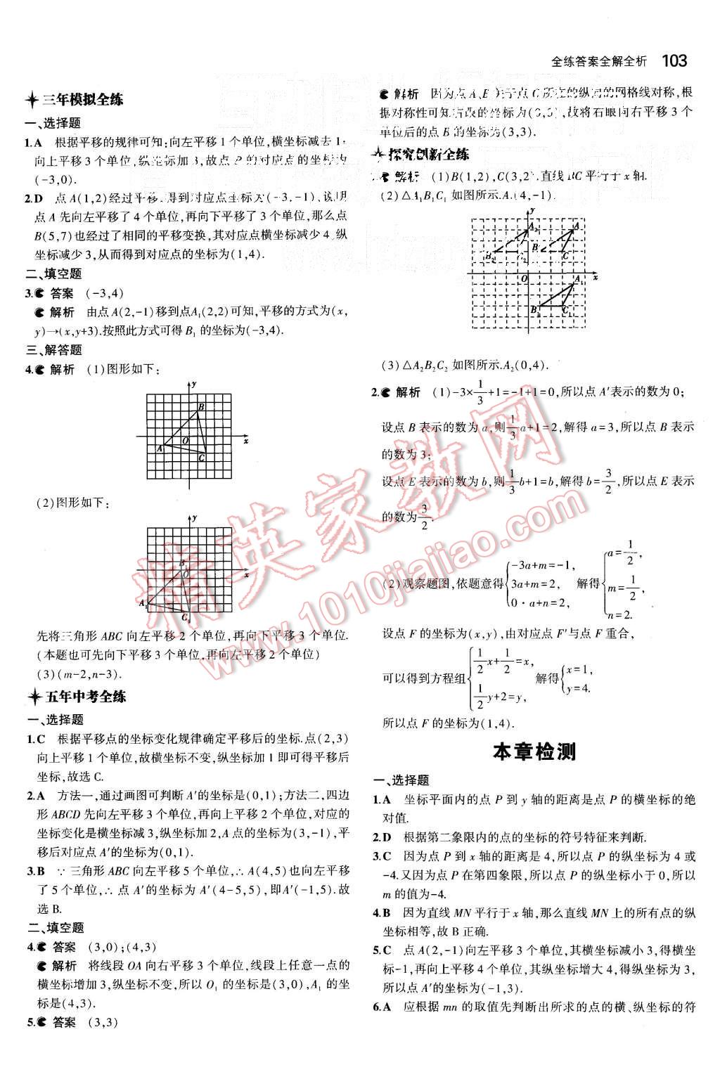 2015年5年中考3年模拟初中数学八年级上册沪科版 第3页