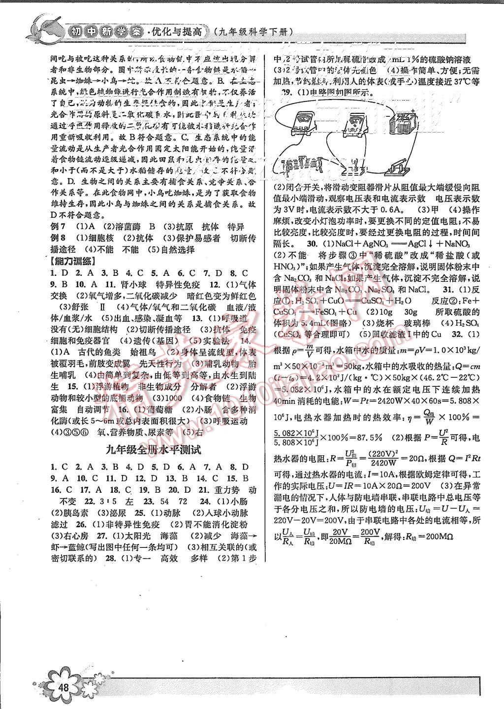 2015年初中新學(xué)案優(yōu)化與提高九年級科學(xué) 第48頁