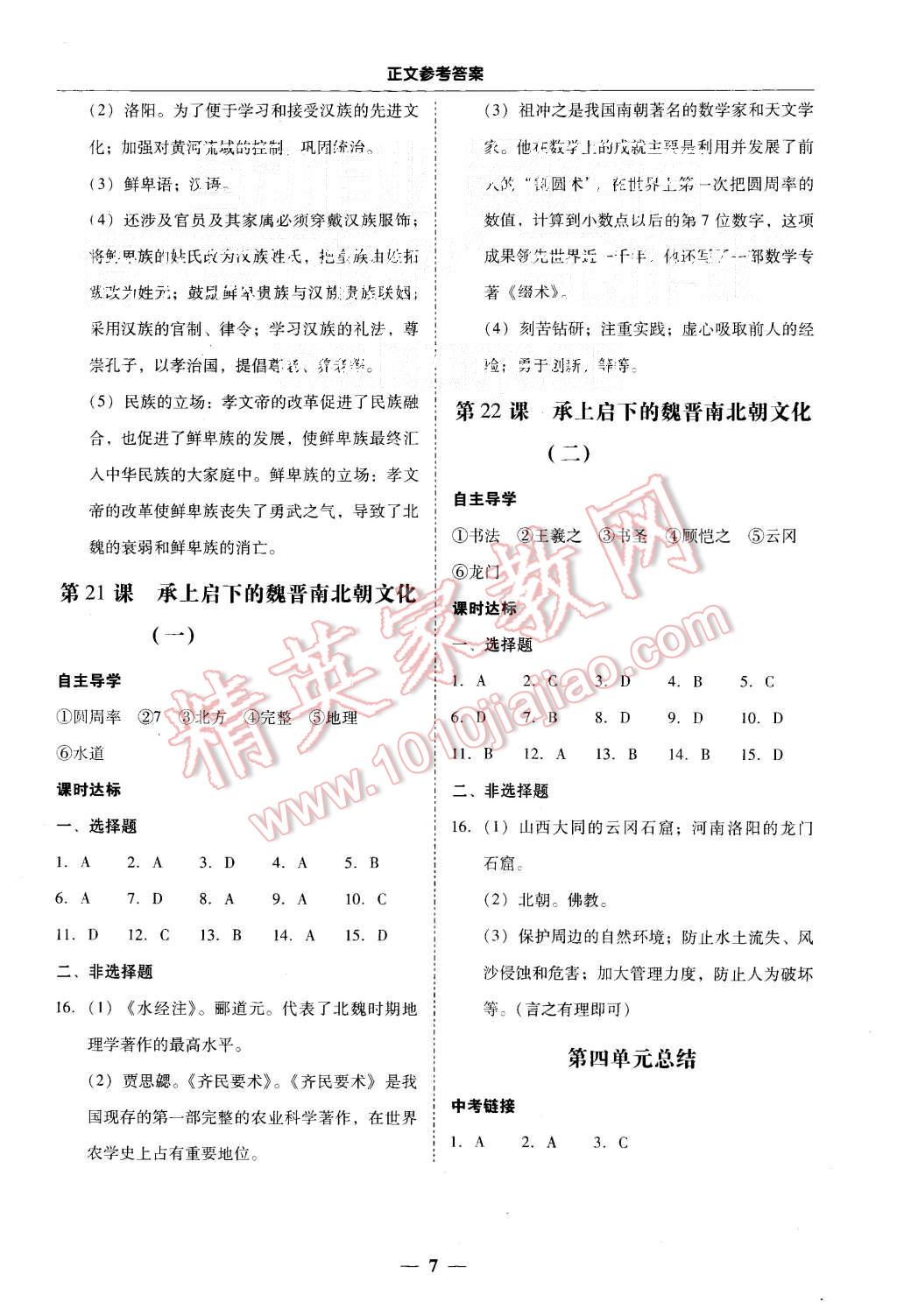 2015年易百分百分导学七年级历史上册人教版 第7页