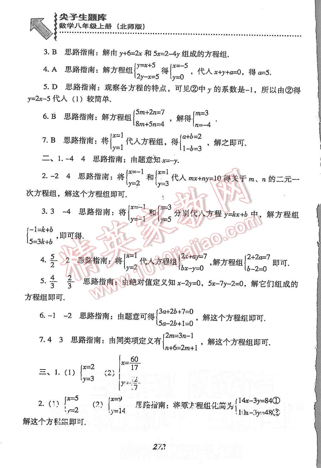 2015年尖子生題庫(kù)八年級(jí)數(shù)學(xué)上冊(cè)北師大版 第34頁(yè)