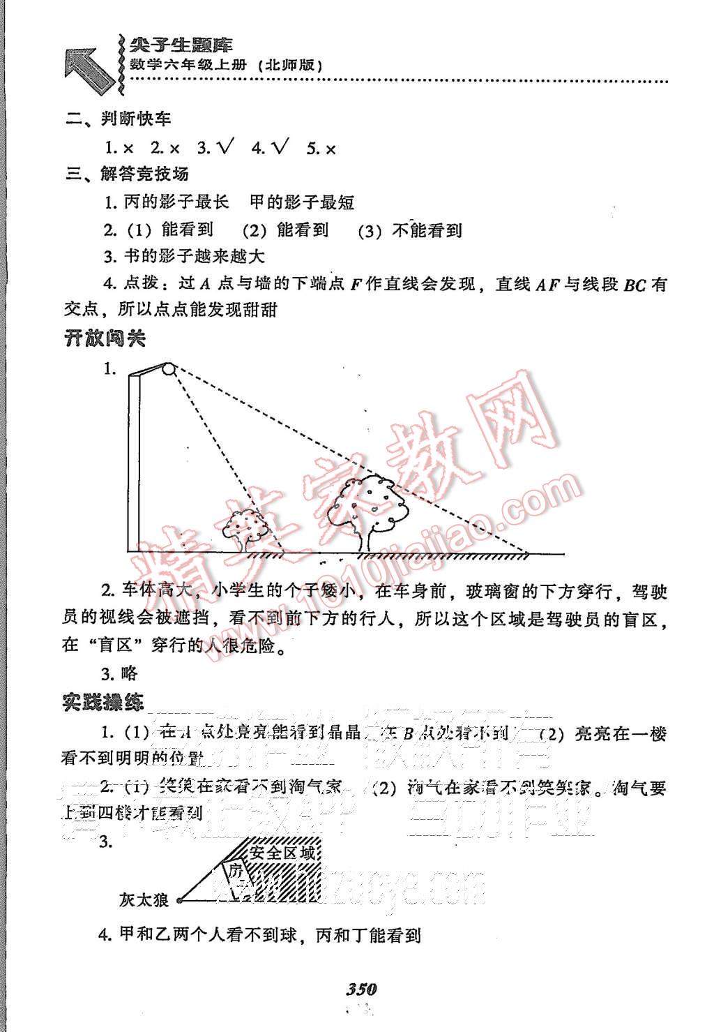 2015年尖子生題庫六年級數(shù)學(xué)上冊北師大版 第18頁