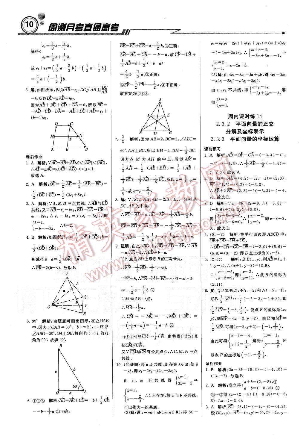 2015年輕巧奪冠周測(cè)月考直通高考高中數(shù)學(xué)必修4人教A版 第10頁(yè)